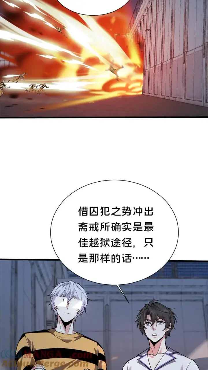 漫画《我在精神病院学斩神》第211话 前守夜人的守护第17张图