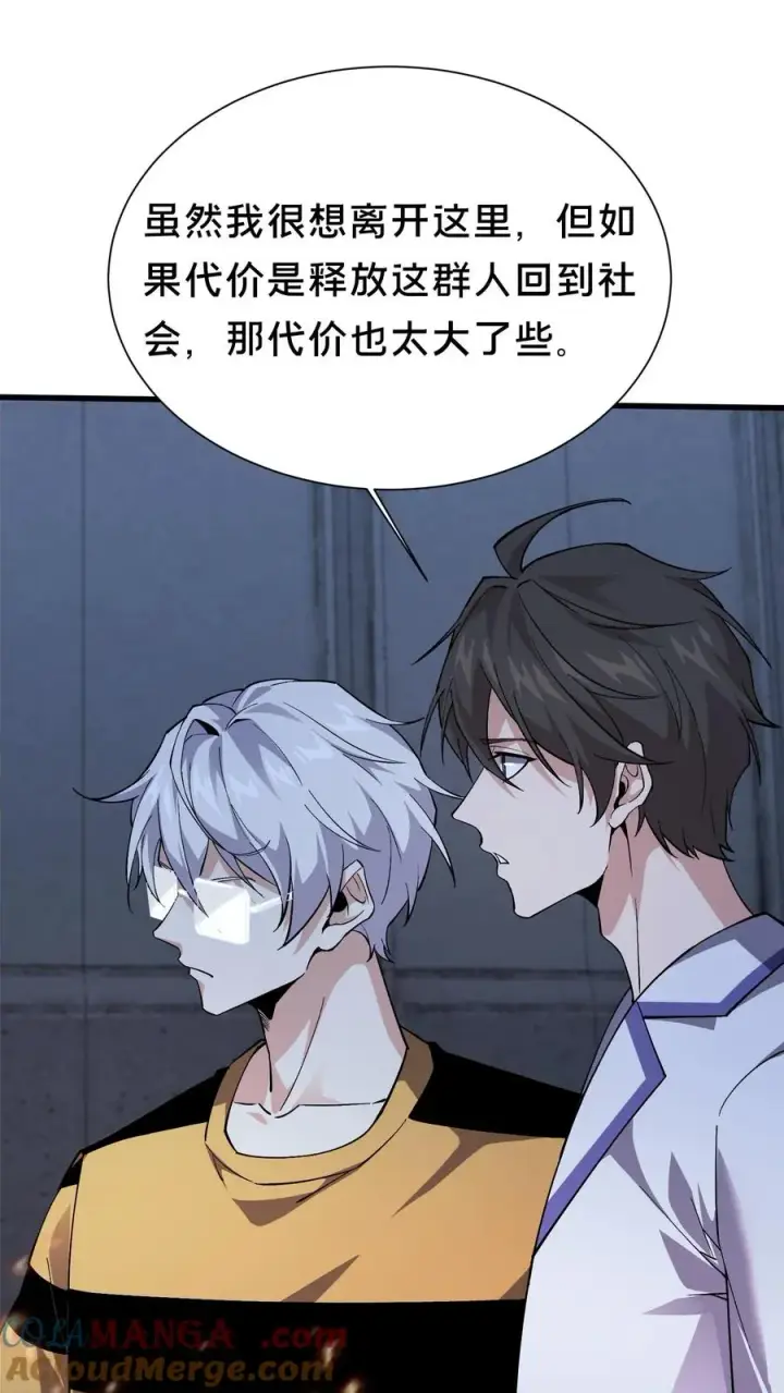漫画《我在精神病院学斩神》第211话 前守夜人的守护第19张图