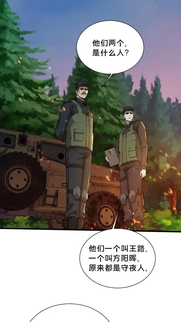漫画《我在精神病院学斩神》第211话 前守夜人的守护第2张图
