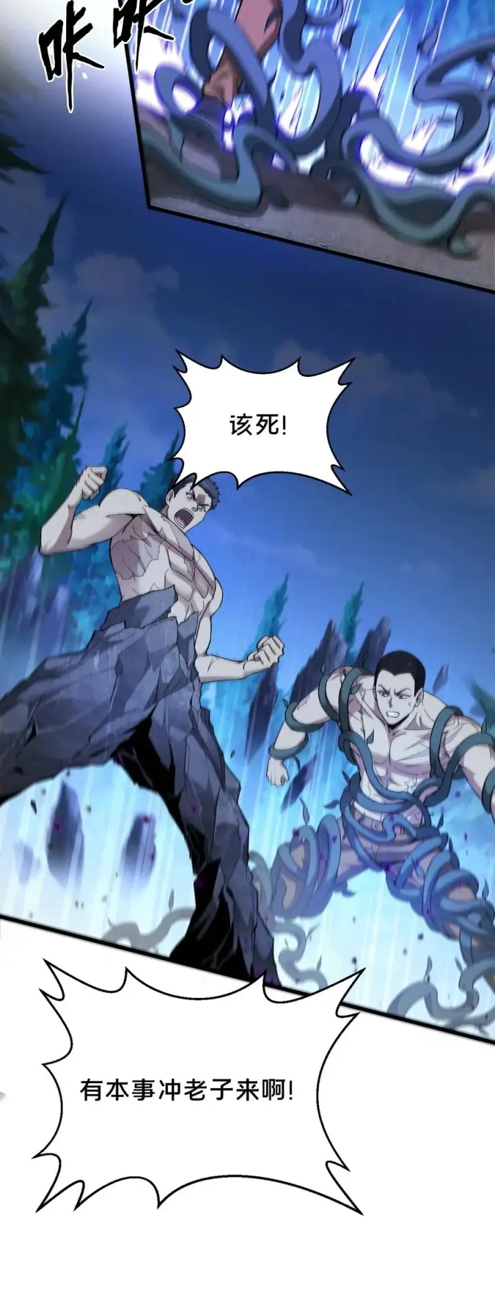 漫画《我在精神病院学斩神》第211话 前守夜人的守护第26张图