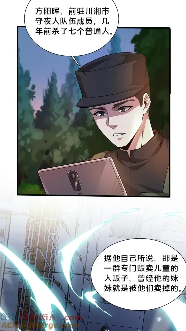 漫画《我在精神病院学斩神》第211话 前守夜人的守护第3张图
