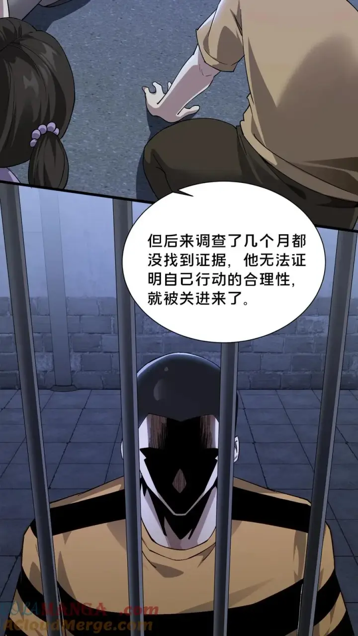 漫画《我在精神病院学斩神》第211话 前守夜人的守护第5张图