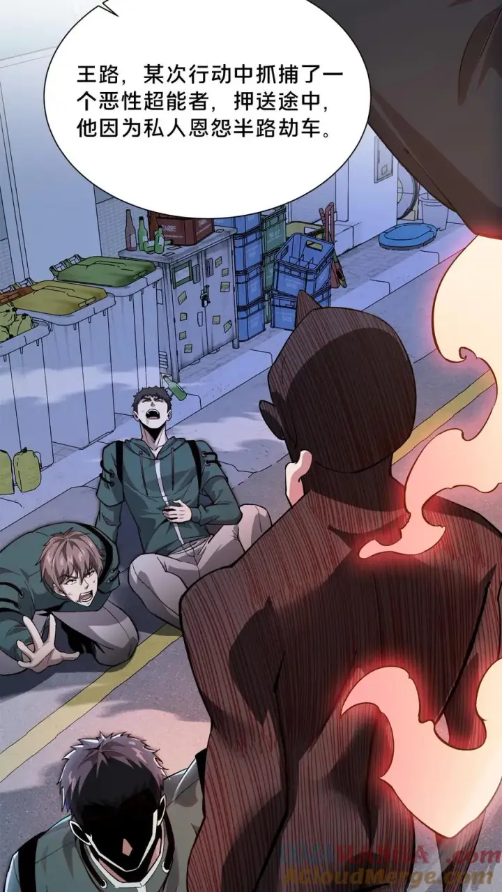 漫画《我在精神病院学斩神》第211话 前守夜人的守护第7张图