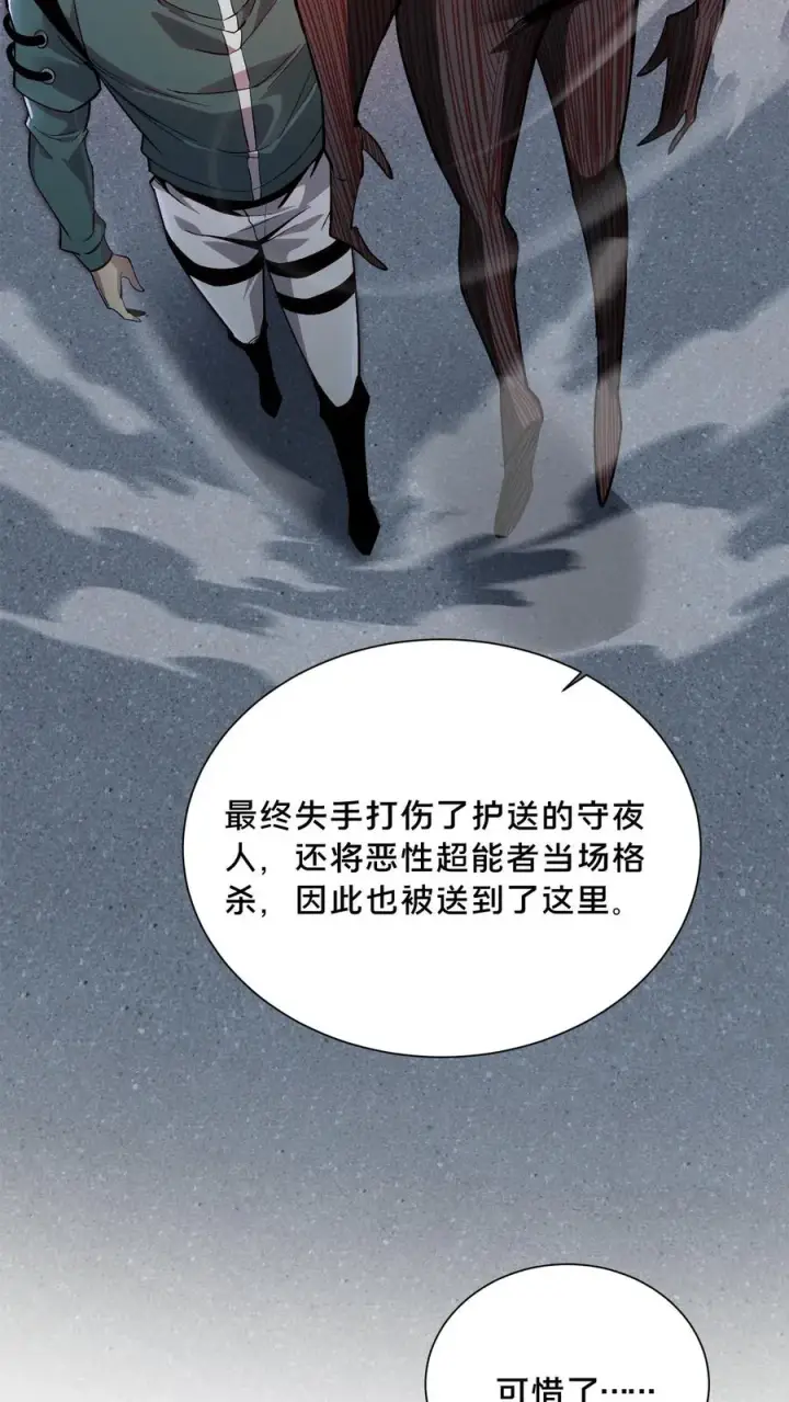 漫画《我在精神病院学斩神》第211话 前守夜人的守护第8张图