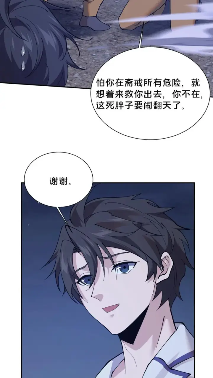 漫画《我在精神病院学斩神》第212话 何人来战？第24张图