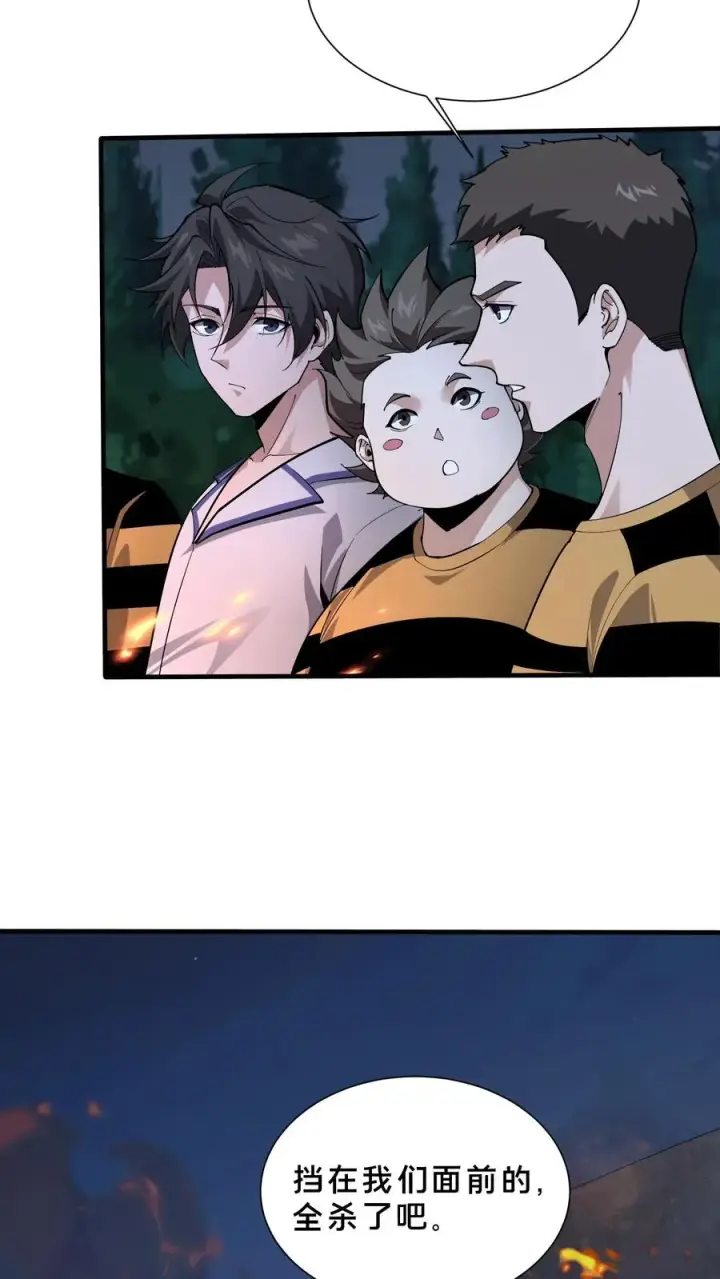 漫画《我在精神病院学斩神》第213话 你们过来啊！第10张图