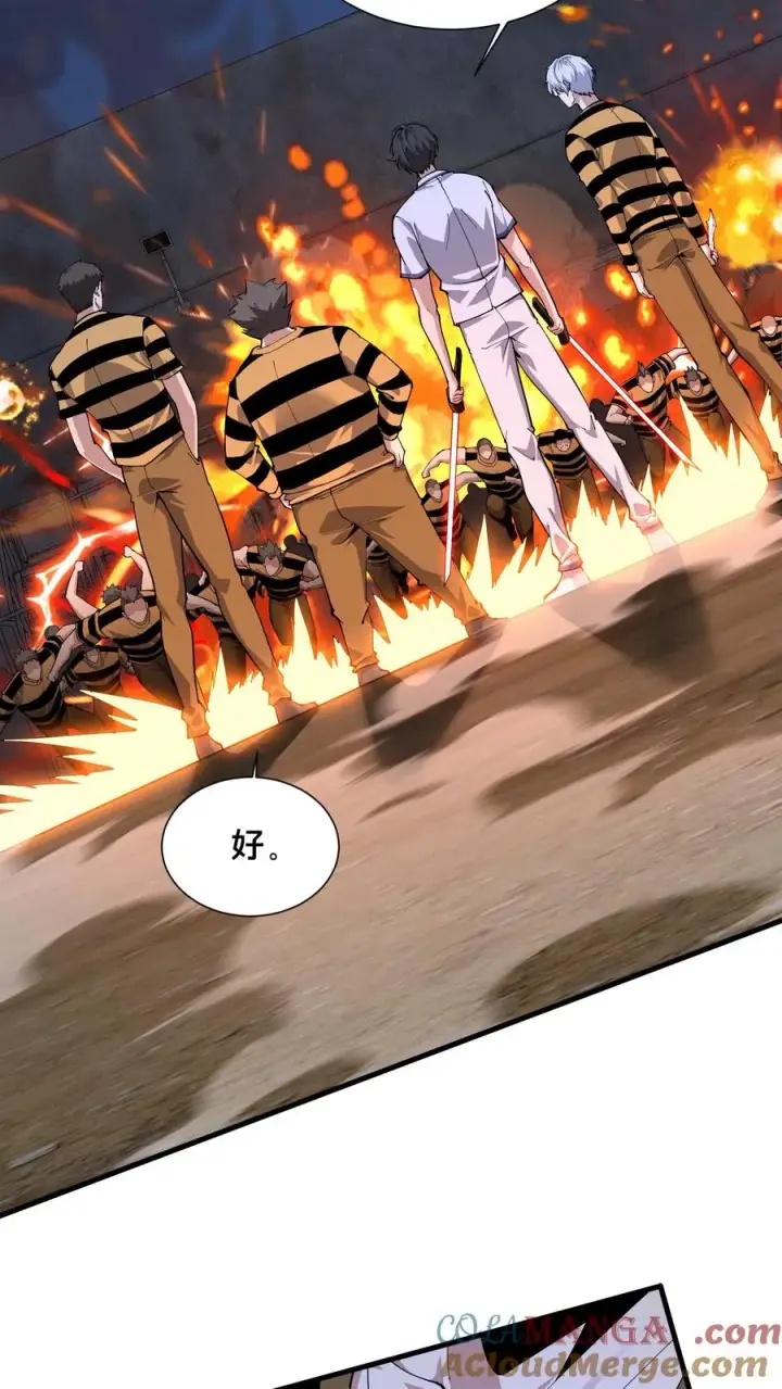 漫画《我在精神病院学斩神》第213话 你们过来啊！第11张图