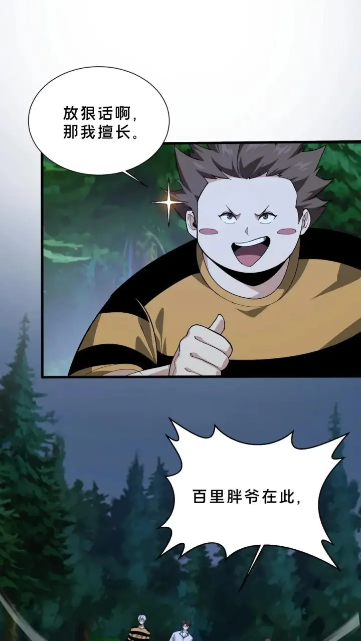 漫画《我在精神病院学斩神》第213话 你们过来啊！第2张图