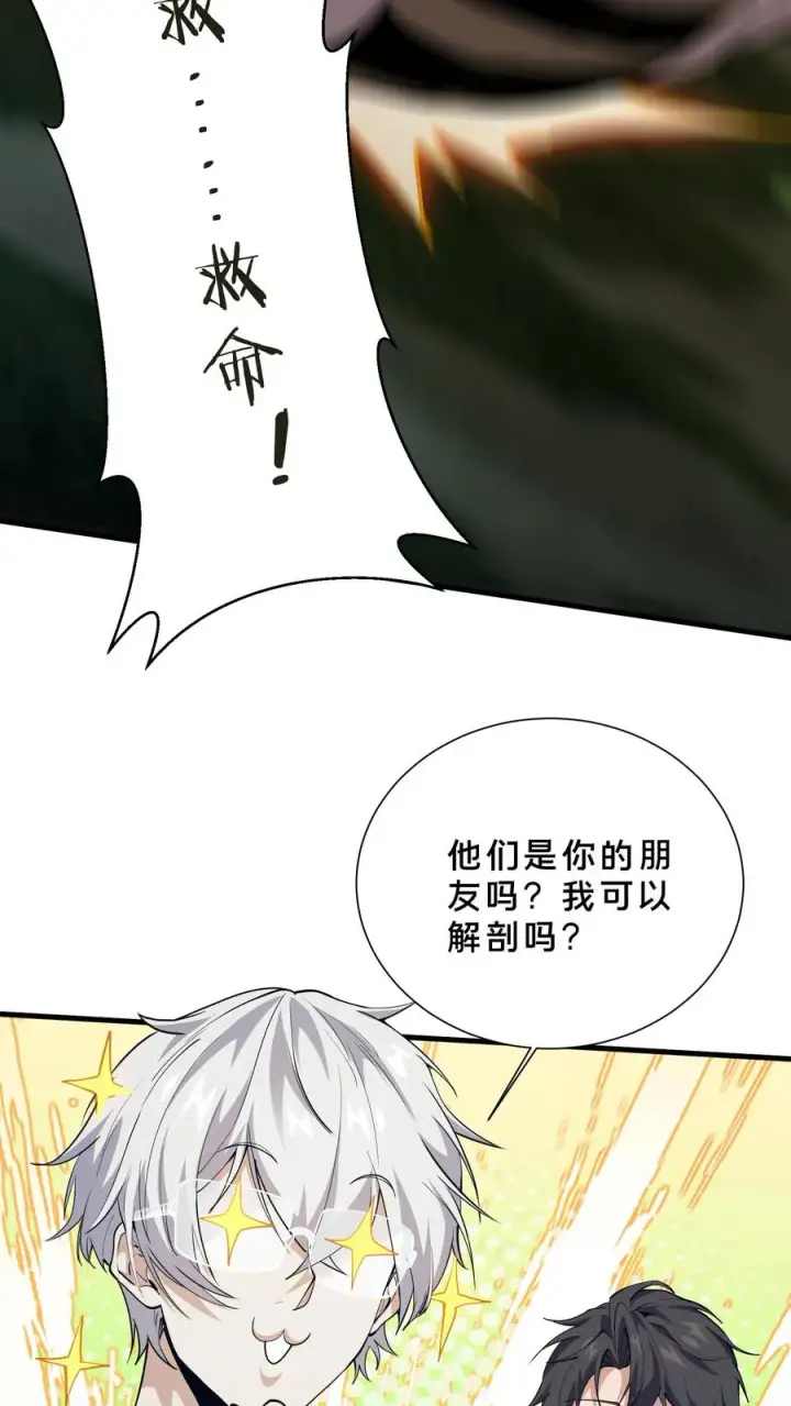漫画《我在精神病院学斩神》第213话 你们过来啊！第28张图