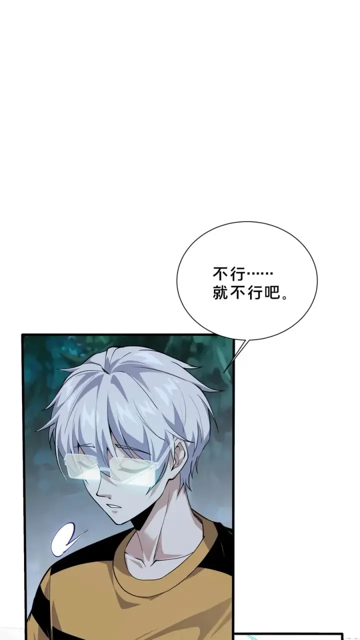 漫画《我在精神病院学斩神》第213话 你们过来啊！第30张图