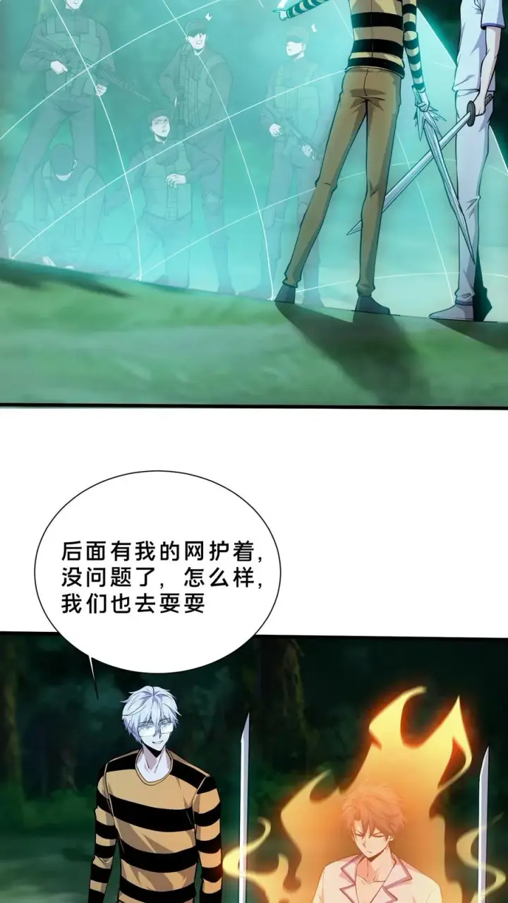 漫画《我在精神病院学斩神》第213话 你们过来啊！第32张图