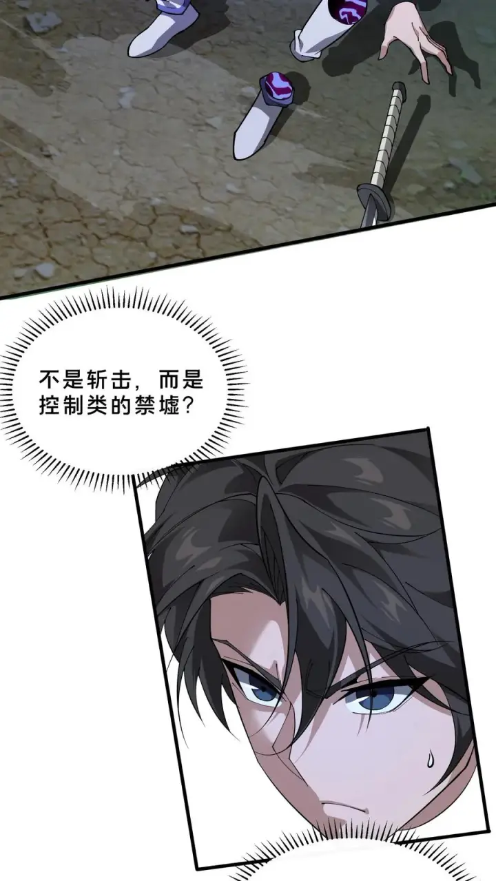 漫画《我在精神病院学斩神》第214话 致命杀局第10张图