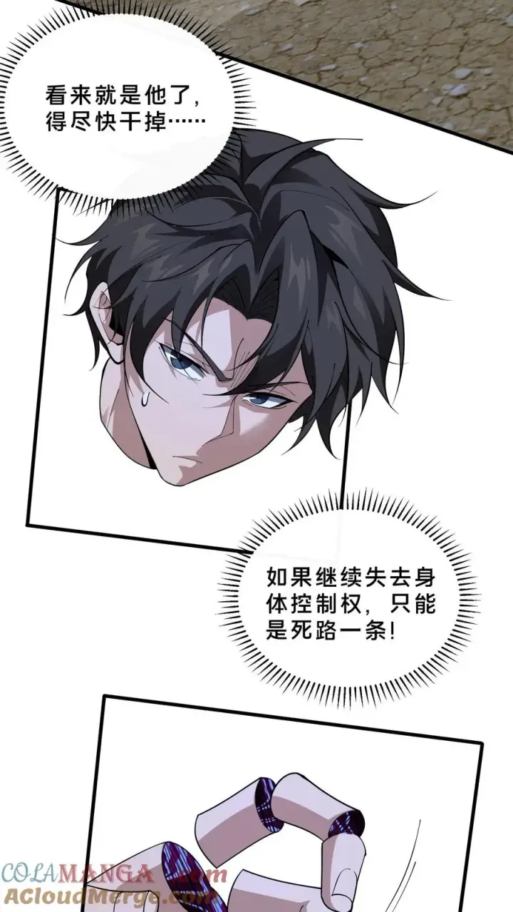 漫画《我在精神病院学斩神》第214话 致命杀局第13张图