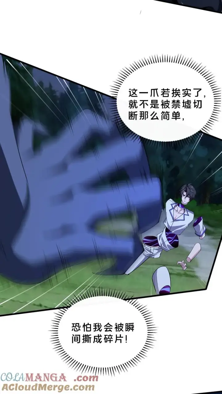 漫画《我在精神病院学斩神》第214话 致命杀局第23张图