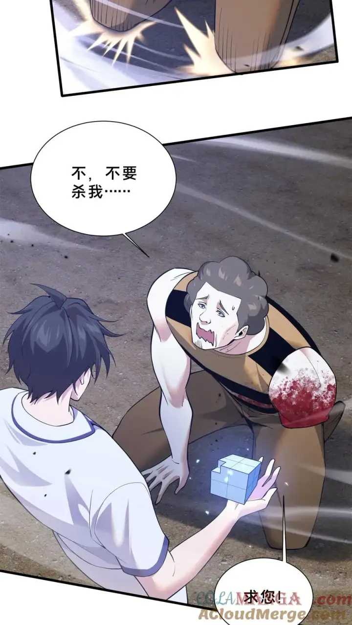 漫画《我在精神病院学斩神》第215话 都是杀胚第15张图