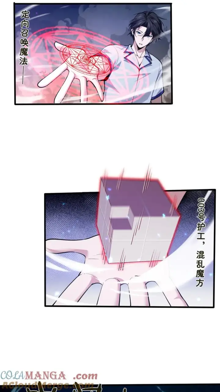 漫画《我在精神病院学斩神》第215话 都是杀胚第5张图