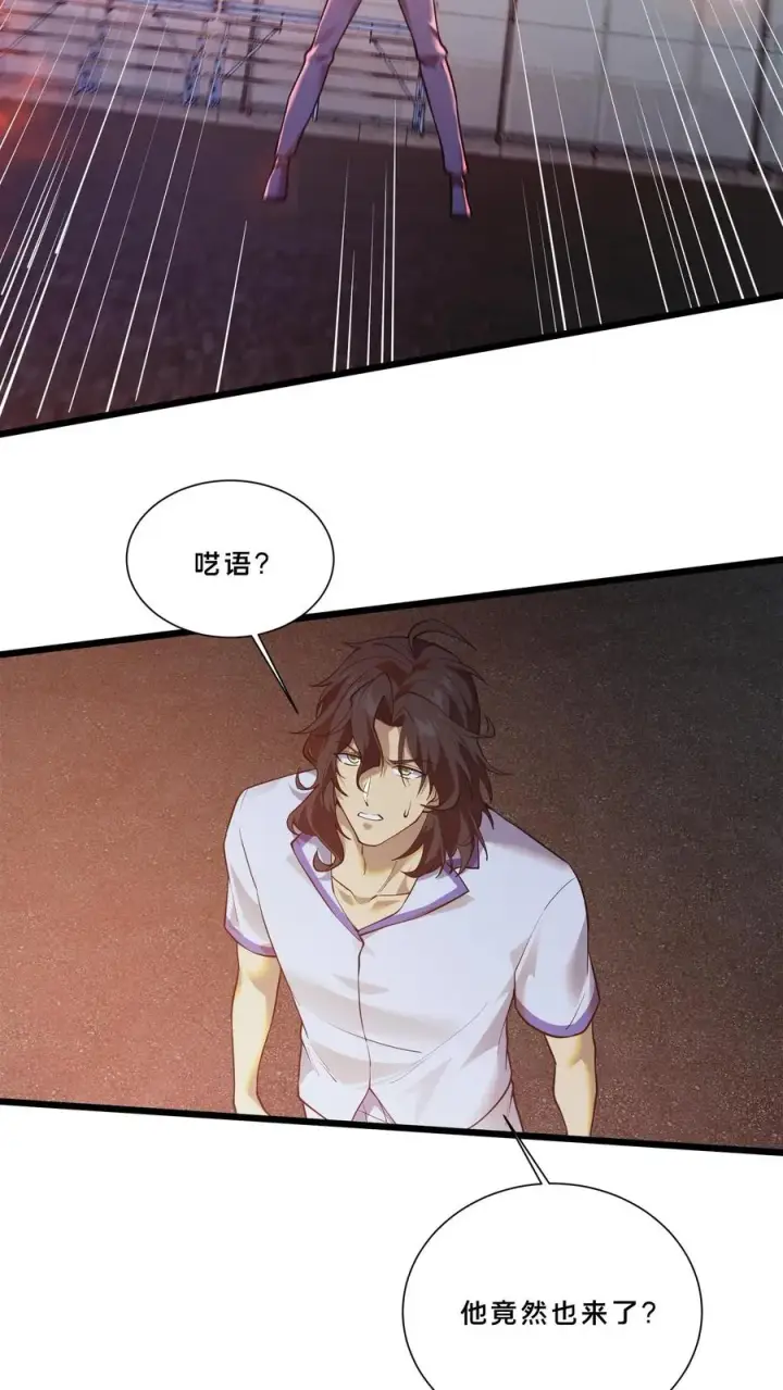 漫画《我在精神病院学斩神》第216话 呓语降临第24张图