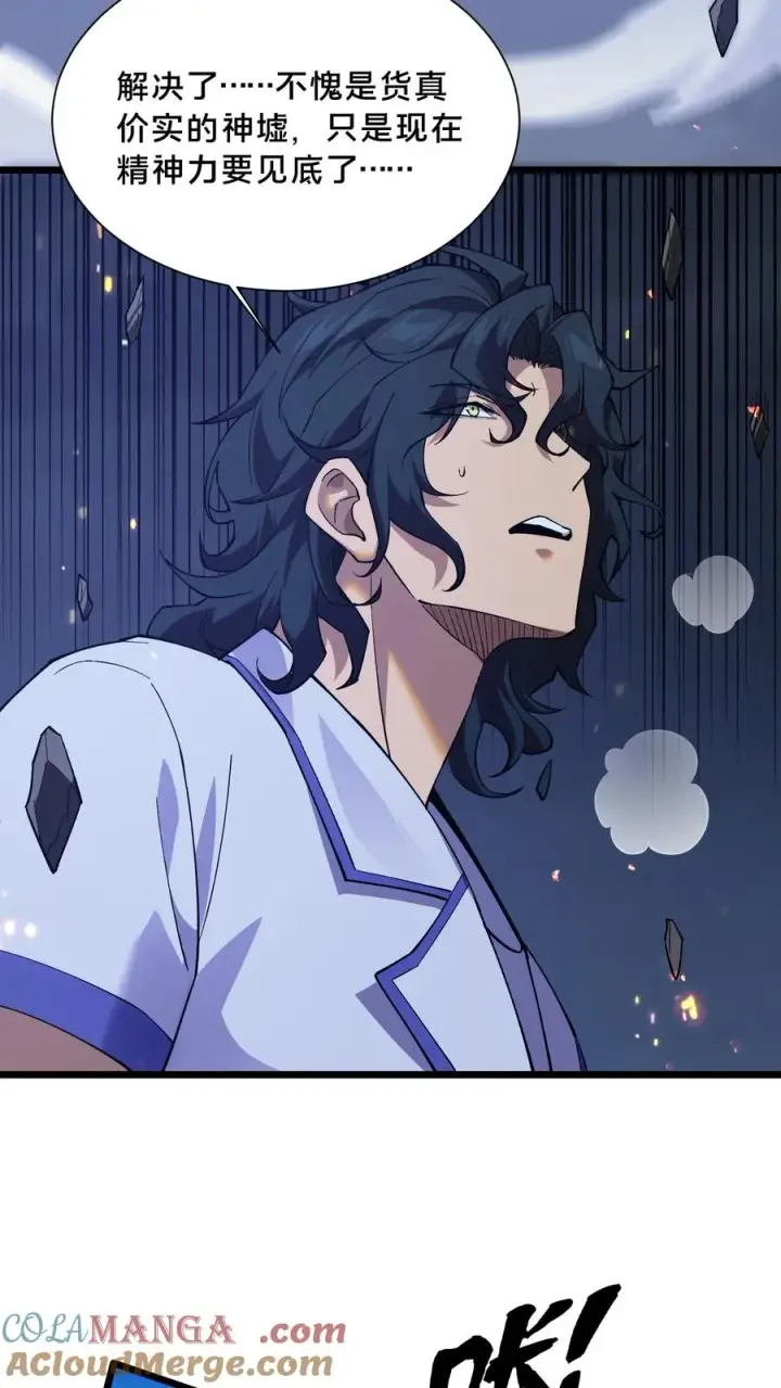 漫画《我在精神病院学斩神》第217话 灵媒的追击第3张图