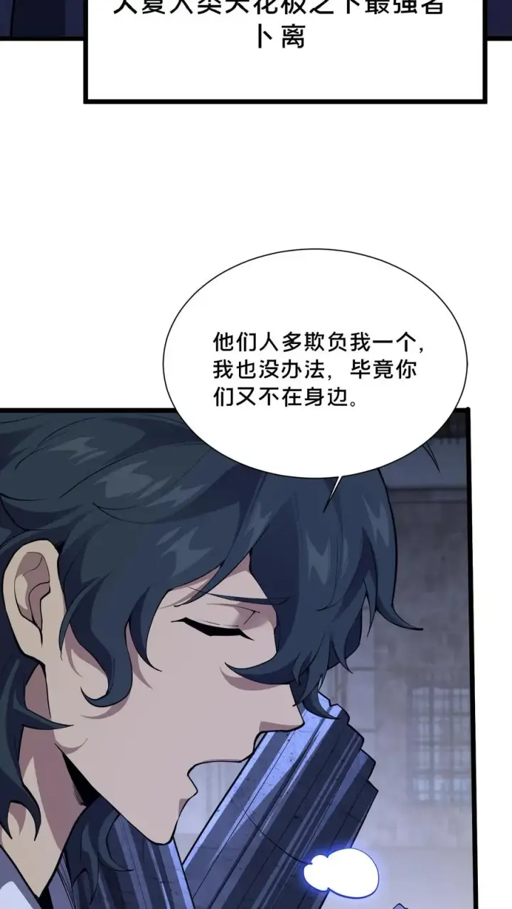漫画《我在精神病院学斩神》第218话 我只要他们回来！第14张图