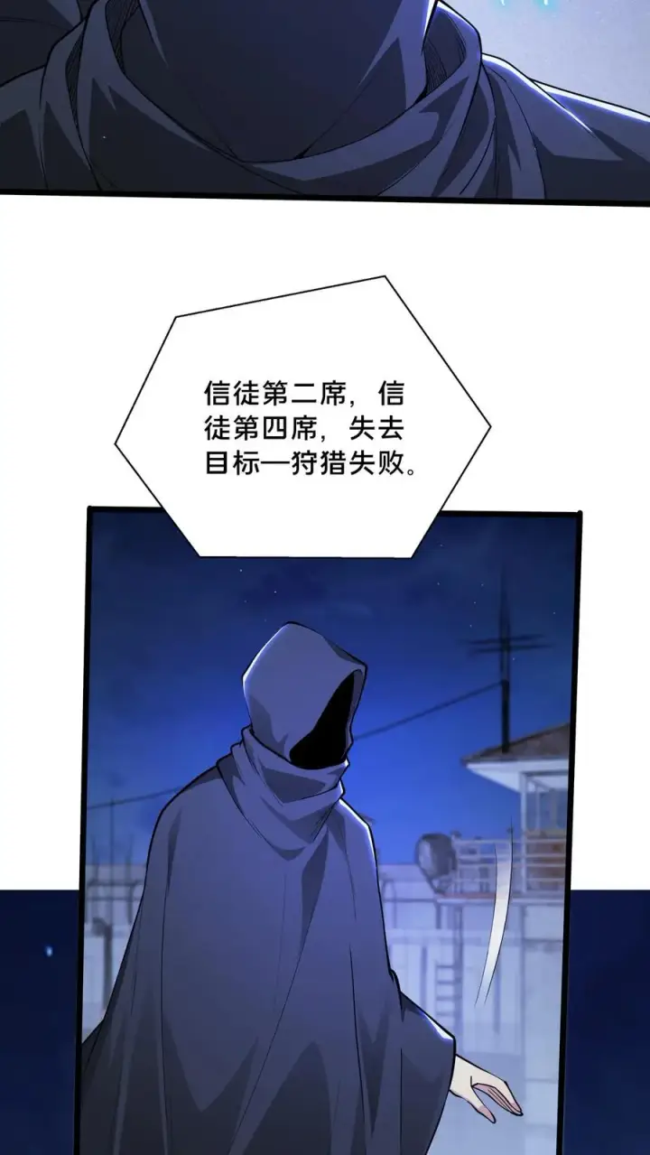 漫画《我在精神病院学斩神》第218话 我只要他们回来！第6张图