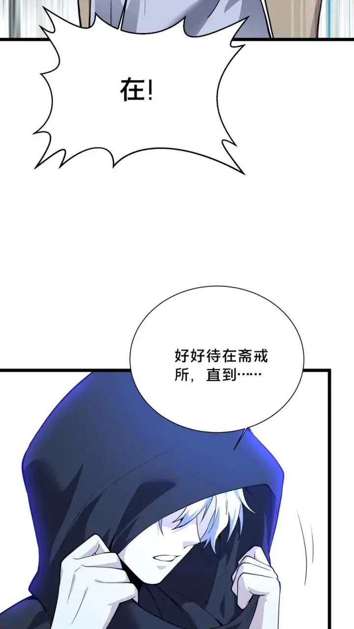 漫画《我在精神病院学斩神》第219话 分别第12张图