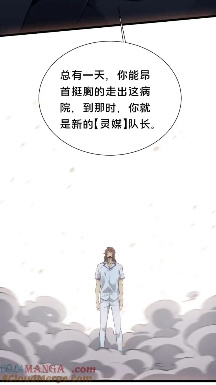 漫画《我在精神病院学斩神》第219话 分别第19张图