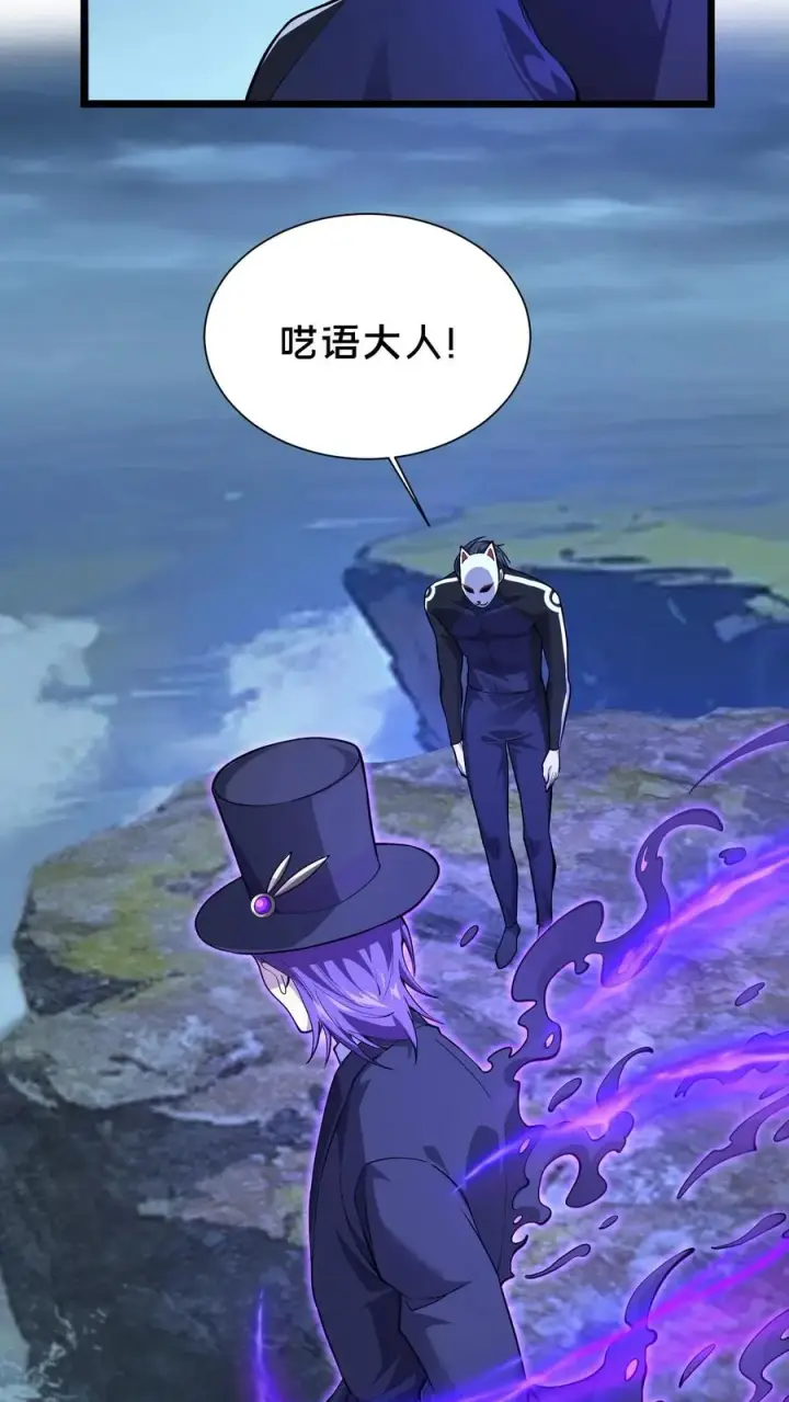 漫画《我在精神病院学斩神》第219话 分别第24张图