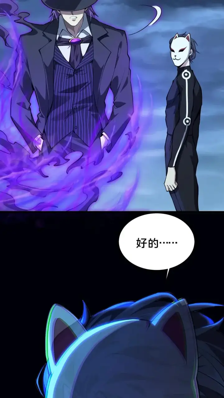 漫画《我在精神病院学斩神》第219话 分别第28张图