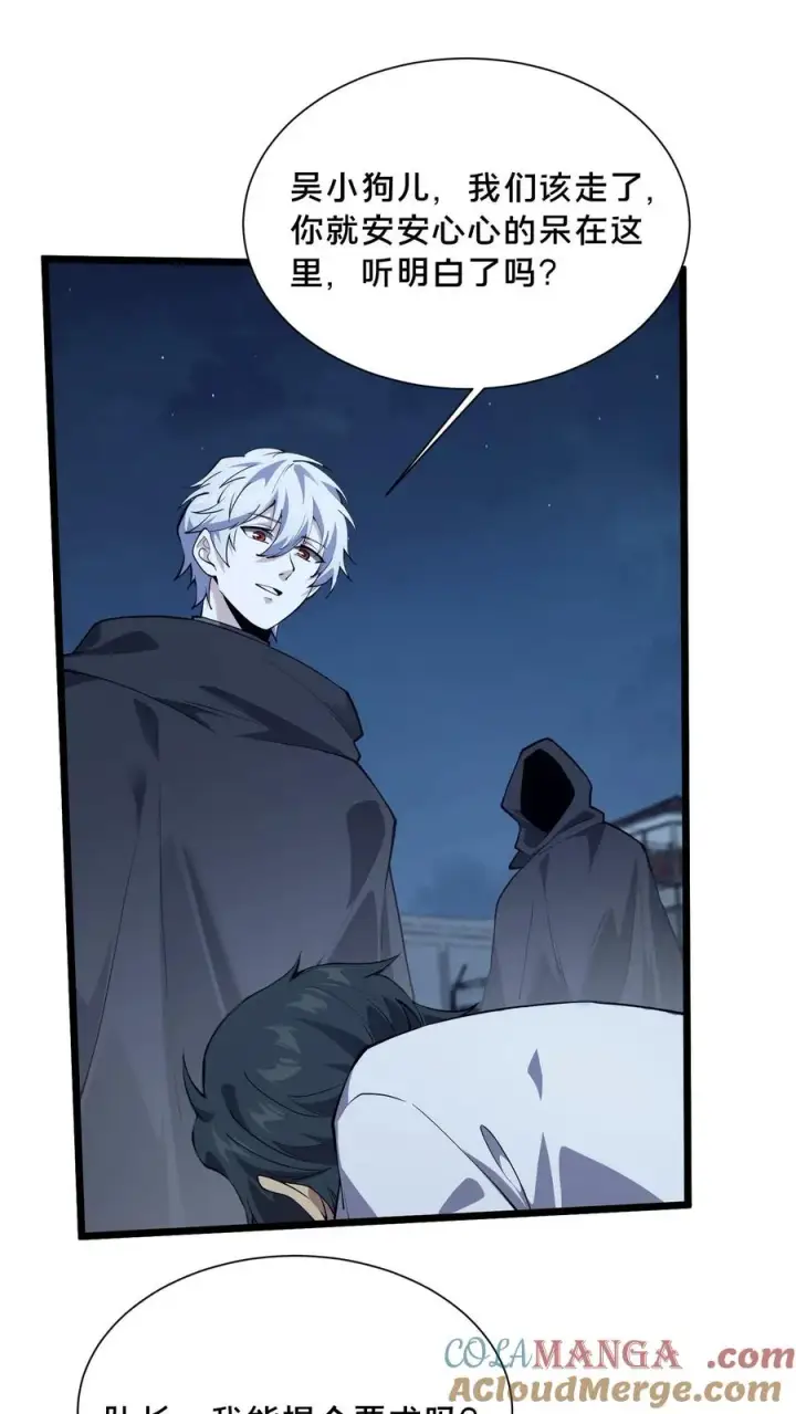 漫画《我在精神病院学斩神》第219话 分别第3张图