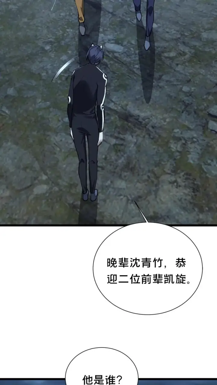 漫画《我在精神病院学斩神》第219话 分别第32张图