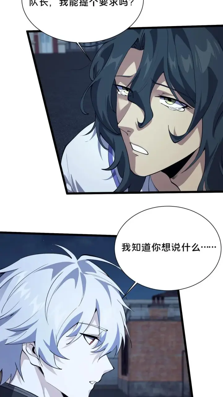 漫画《我在精神病院学斩神》第219话 分别第4张图
