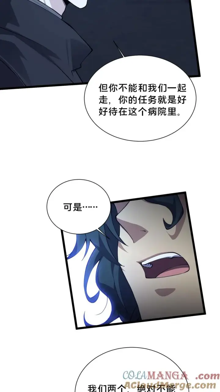 漫画《我在精神病院学斩神》第219话 分别第5张图
