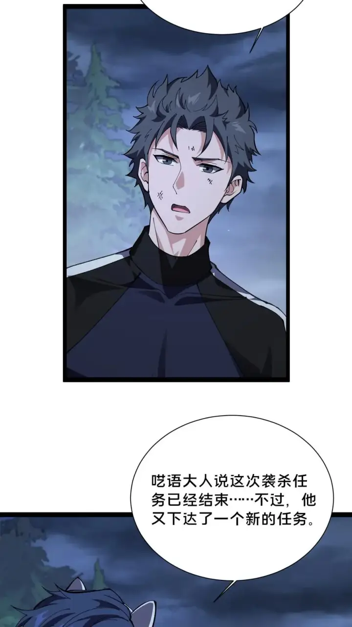 漫画《我在精神病院学斩神》第220话 新任务第10张图