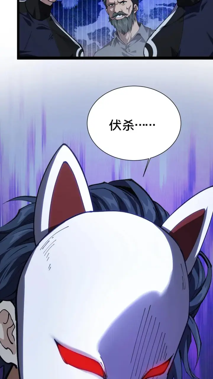 漫画《我在精神病院学斩神》第220话 新任务第12张图