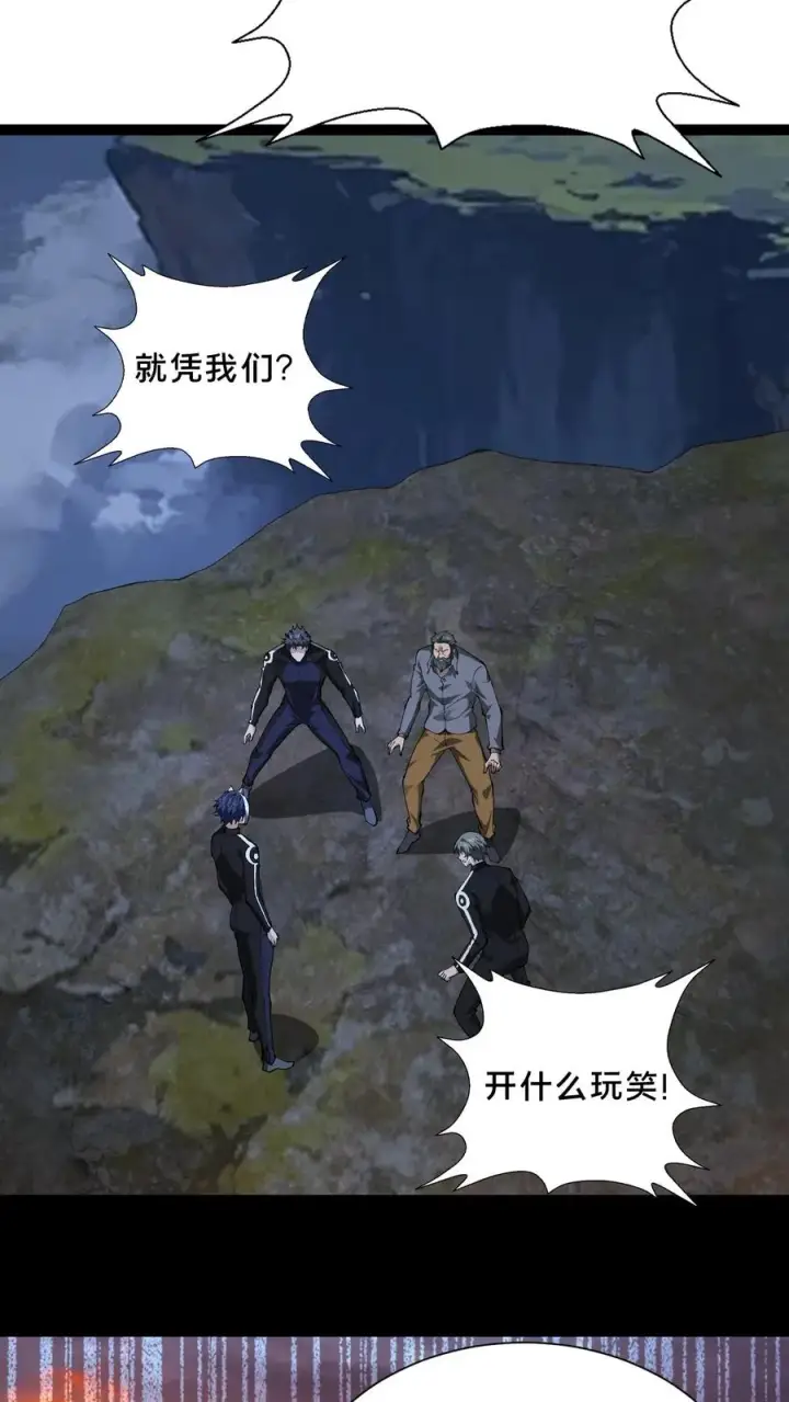 漫画《我在精神病院学斩神》第220话 新任务第14张图