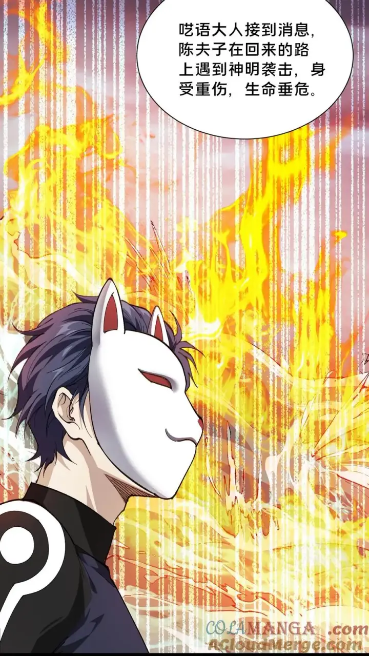 漫画《我在精神病院学斩神》第220话 新任务第15张图