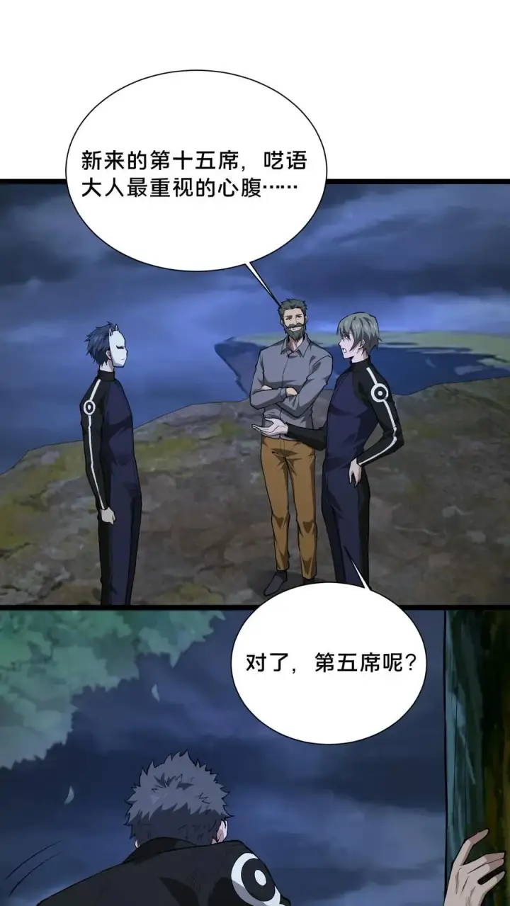 漫画《我在精神病院学斩神》第220话 新任务第2张图