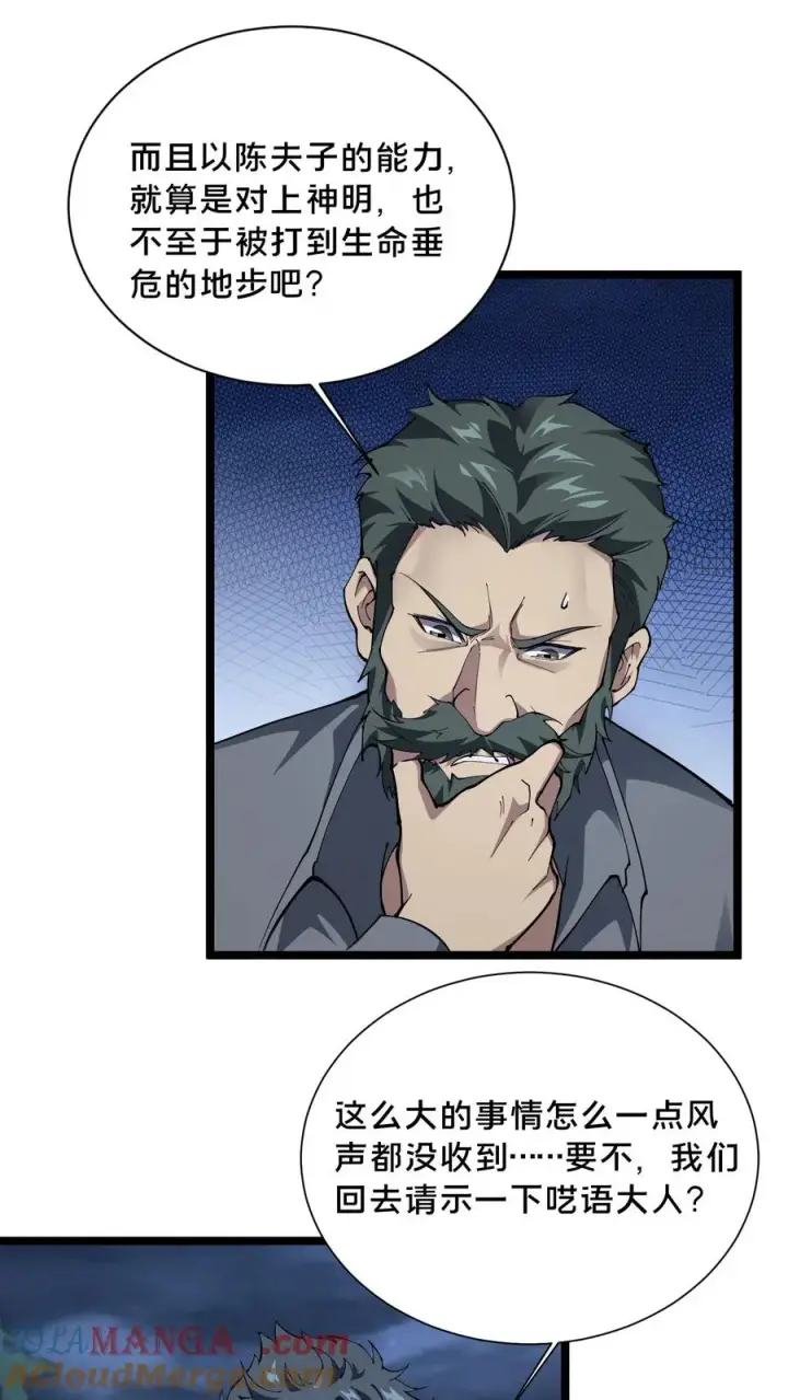 漫画《我在精神病院学斩神》第220话 新任务第21张图