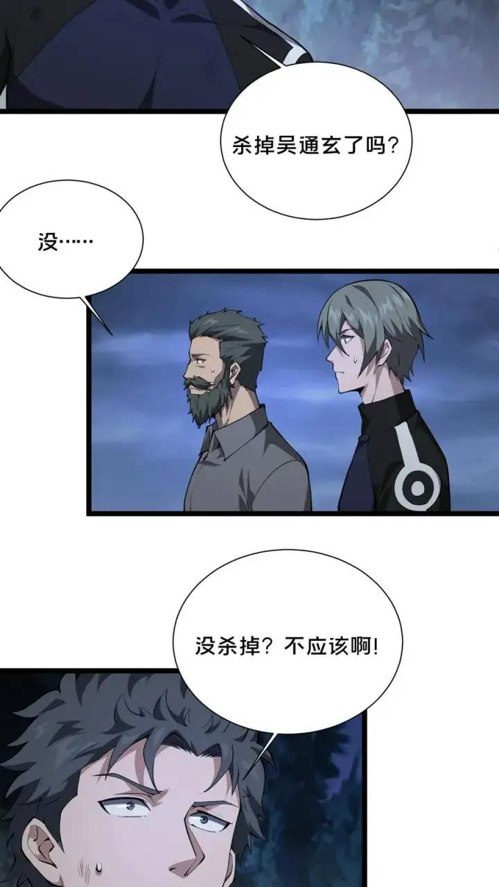 漫画《我在精神病院学斩神》第220话 新任务第4张图