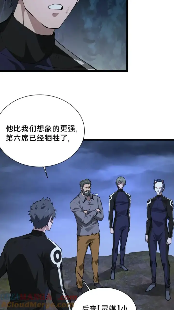 漫画《我在精神病院学斩神》第220话 新任务第5张图