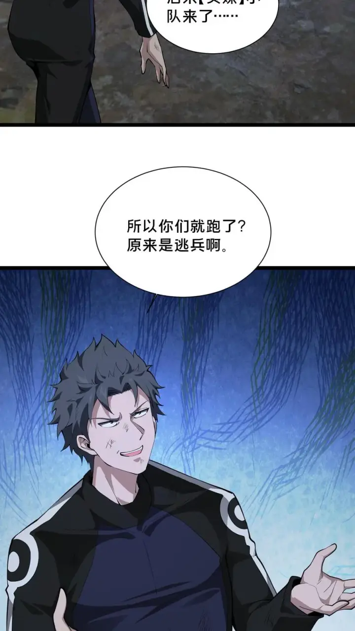 漫画《我在精神病院学斩神》第220话 新任务第6张图