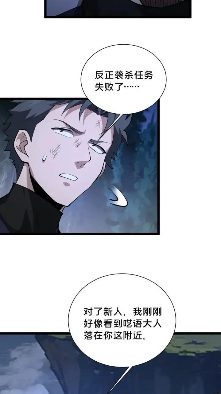 漫画《我在精神病院学斩神》第220话 新任务第8张图