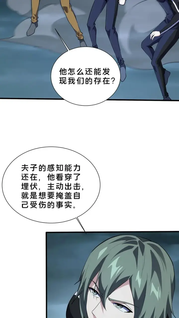 漫画《我在精神病院学斩神》第221话 生命垂危第26张图