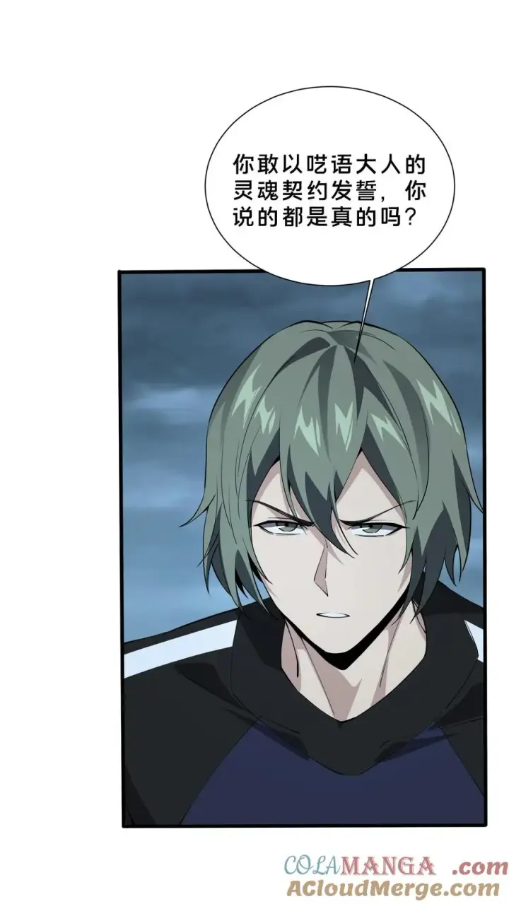 漫画《我在精神病院学斩神》第221话 生命垂危第3张图