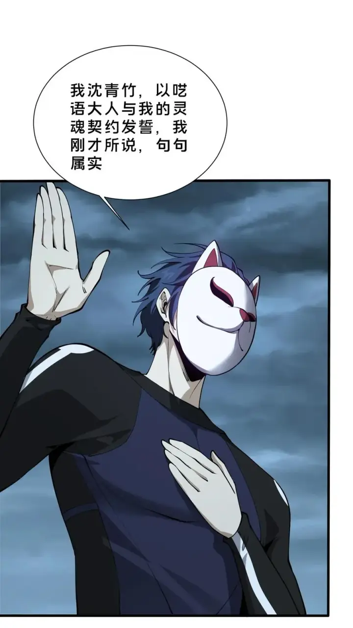 漫画《我在精神病院学斩神》第221话 生命垂危第4张图