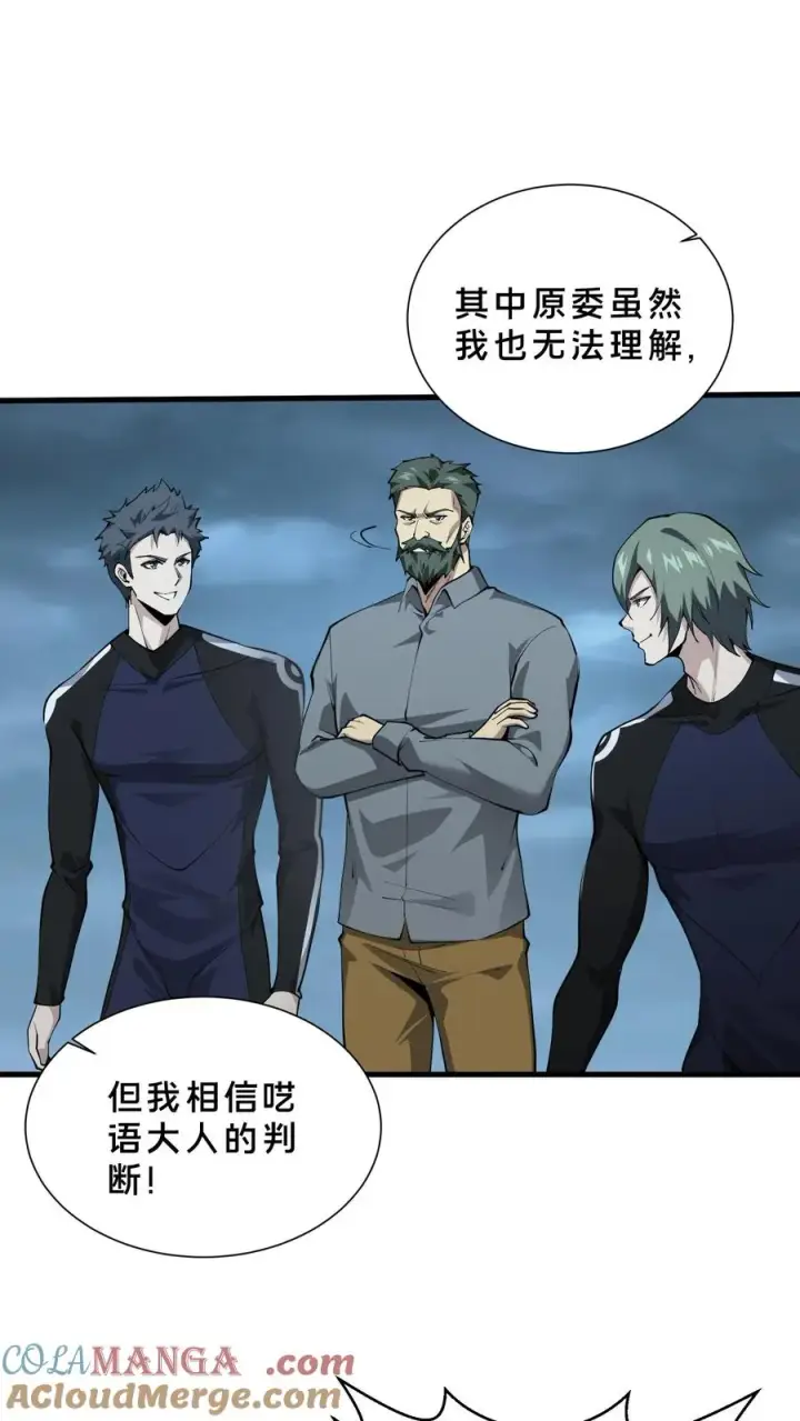 漫画《我在精神病院学斩神》第221话 生命垂危第5张图