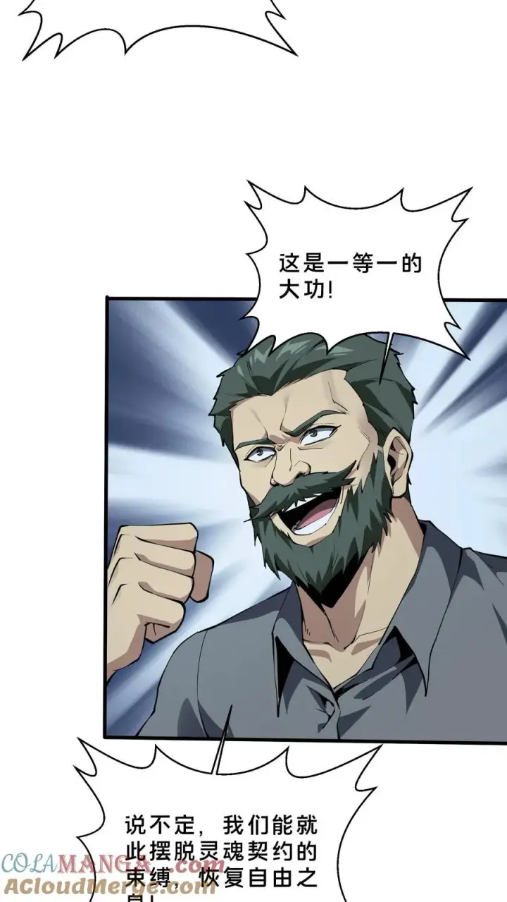 漫画《我在精神病院学斩神》第221话 生命垂危第7张图