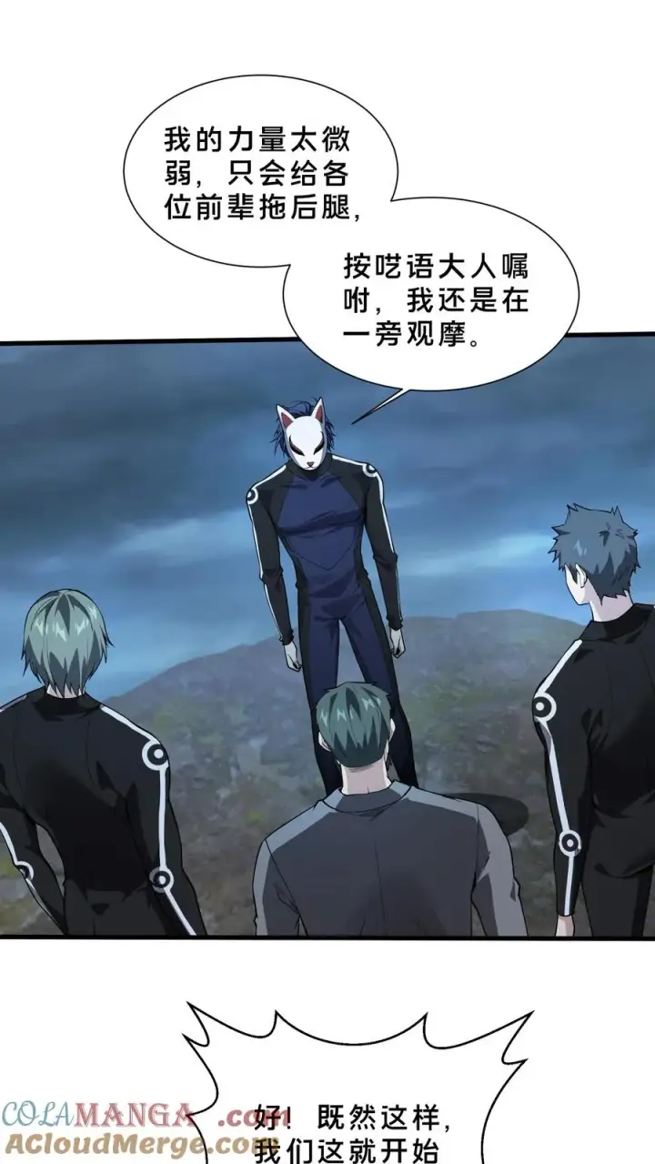 漫画《我在精神病院学斩神》第221话 生命垂危第9张图