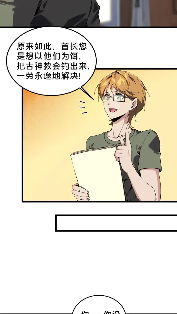 漫画《我在精神病院学斩神》第78话 墙角的老鼠第10张图