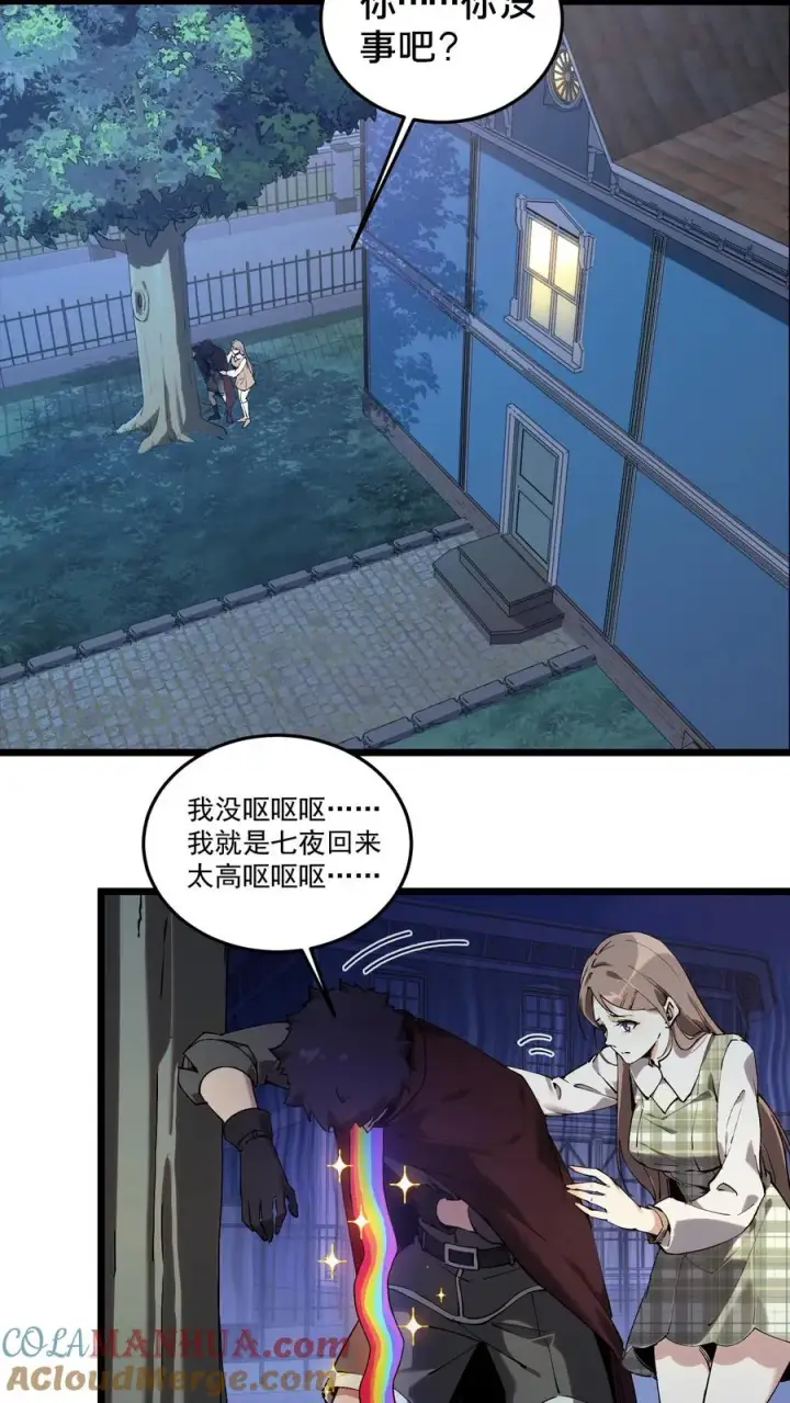 漫画《我在精神病院学斩神》第78话 墙角的老鼠第11张图